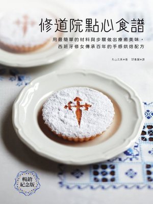 cover image of 修道院點心食譜